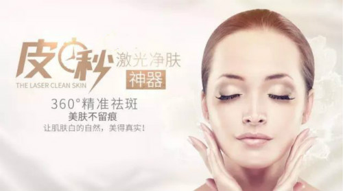 皮秒激光術(shù)前術(shù)后十問(wèn)