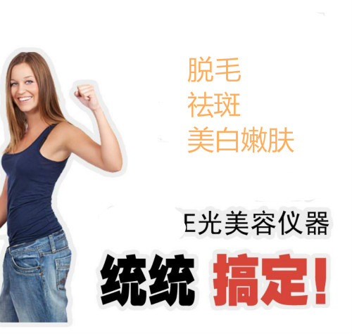 什么是E光美容儀器？廣州激光美容儀器廠家告訴你