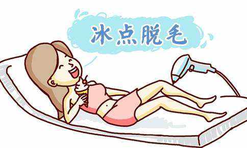 冰點(diǎn)脫毛有哪些優(yōu)點(diǎn)? 和激光脫毛有什么區(qū)別？