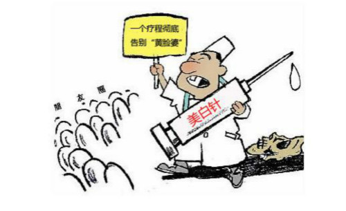 醫(yī)學(xué)美容業(yè)不告訴你的四個秘密（二）：美白針真的可以美白，卻沒告訴你要用多少劑量？