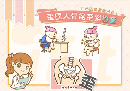 自己的骨盆自己救 我是不是歪國(guó)人？