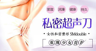 私密超聲刀價格是多少?效果如何？