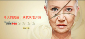什么是抗衰老美容儀器?具有什么作用？