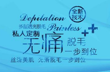 808半導體脫毛儀器與冰點opt脫毛機有什么不同