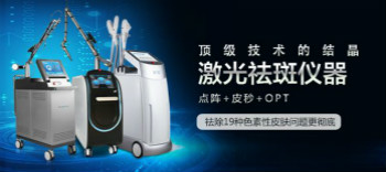 祛斑！選擇激光美容儀器真的合適嗎？