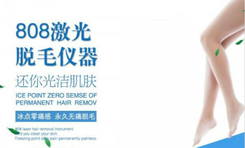 想安全脫毛？！找808半導體激光脫毛
