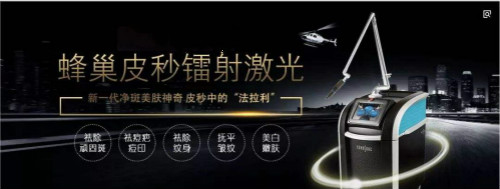 皮秒美容儀器，美麗的人生重新起航