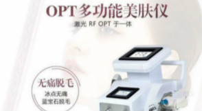 購買脫毛儀？！你是選808還是opt