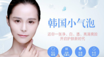 韓國超微小氣泡面部深層清潔會不會傷皮膚？