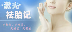 皮秒激光去先天胎記效果如何？