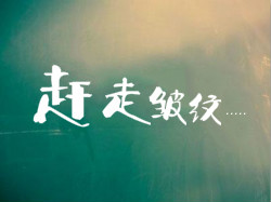 時(shí)光精雕儀：留住時(shí)間，趕走皺紋