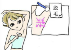 激光脫腋毛會不會堵塞毛孔？