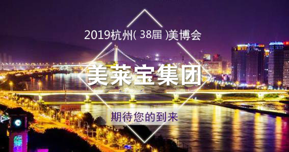 第38屆杭州美博會即將開幕|10.10 美萊寶在杭州等你！