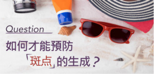 要KO斑點，首先了解斑點種類