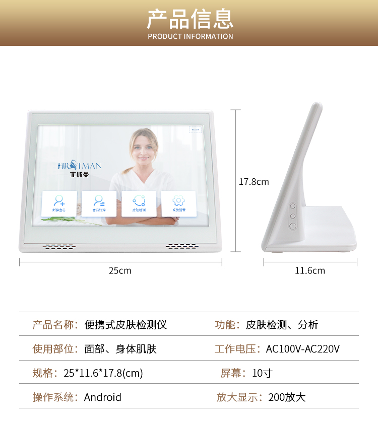 你的美容好伴侶，3D智能皮膚檢測(cè)儀