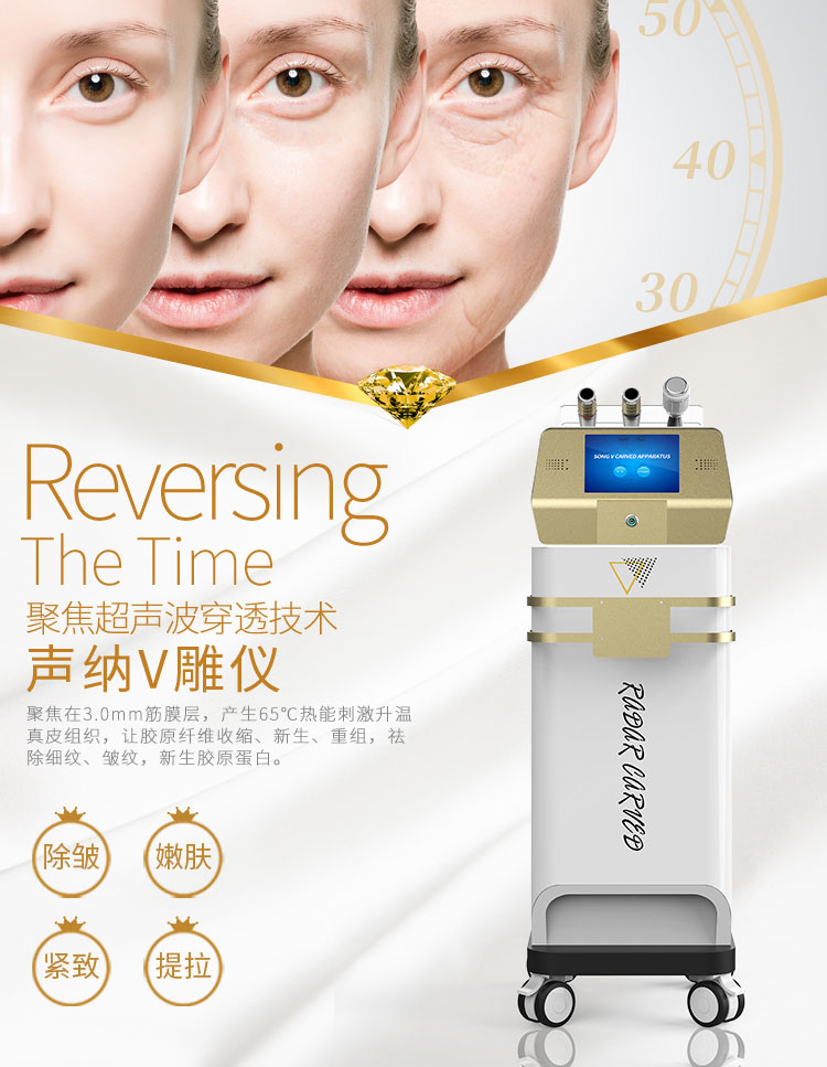 美容儀器|聲納V雕儀，給您完美肌膚