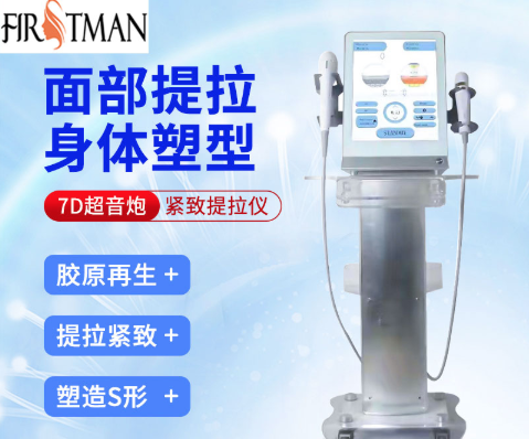 美容儀器超聲炮和7D聚拉提有什么區(qū)別？
