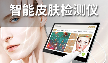 如何通過皮膚綜合儀提升護(hù)膚效果？